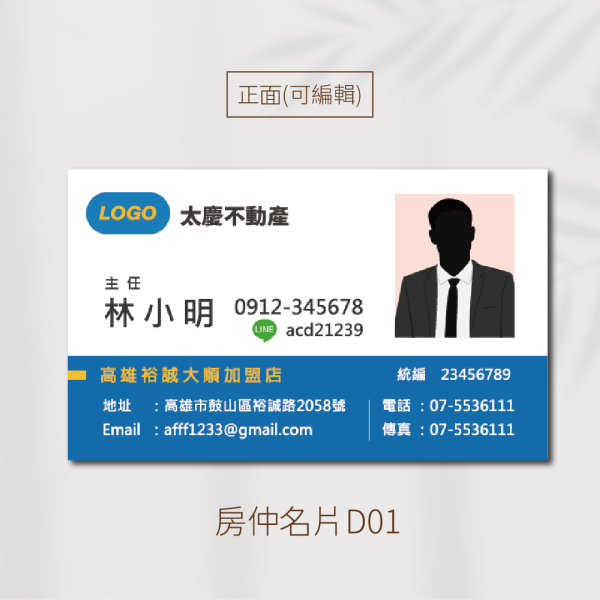 台-房仲套版名片 客製化名片 一級卡 | 名片印刷  | 企業名片 | 多樣版型可供挑選：圖片 2