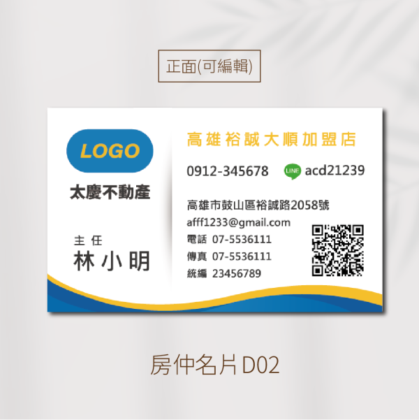 台-房仲套版名片 客製化名片 一級卡 | 名片印刷  | 企業名片 | 多樣版型可供挑選：圖片 3