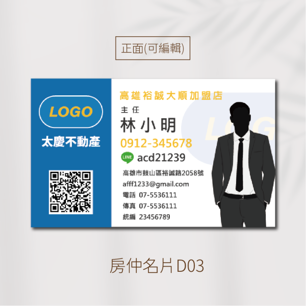 台-房仲套版名片 客製化名片 一級卡 | 名片印刷  | 企業名片 | 多樣版型可供挑選：圖片 4