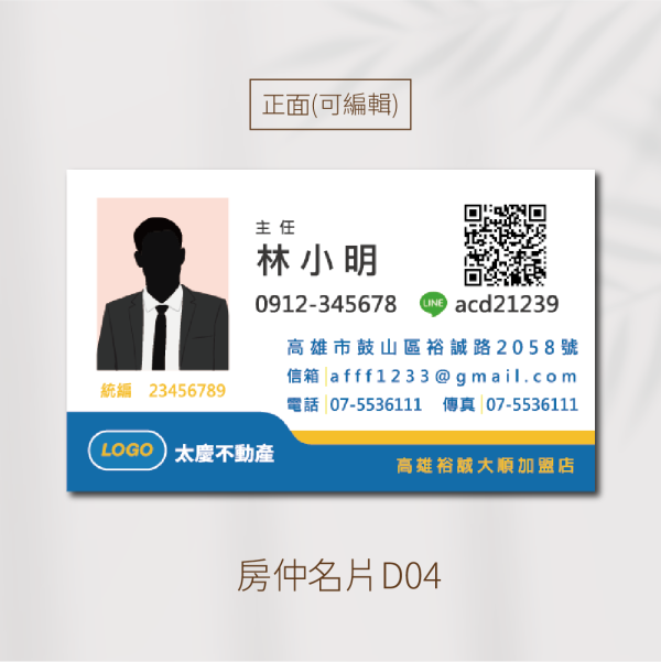 台-房仲套版名片 客製化名片 一級卡 | 名片印刷  | 企業名片 | 多樣版型可供挑選：圖片 5