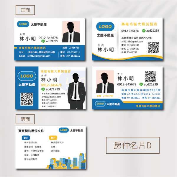 台-房仲套版名片 客製化名片 一級卡 | 名片印刷  | 企業名片 | 多樣版型可供挑選