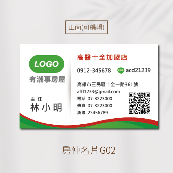 巢-房仲套版名片 客製化名片 一級卡 | 名片印刷  | 企業名片 | 多樣版型可供挑選：圖片 3