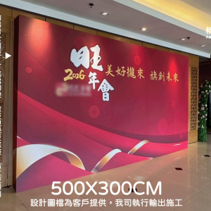 稻豐科技-尾牙背板-春酒背板-拍照背板-尾牙佈置-活動佈置-記者會佈置-研討會背板-記者會背板-背板輸出-背板施工-高雄施工-台中施工-台北施工-大圖輸出-背板施工