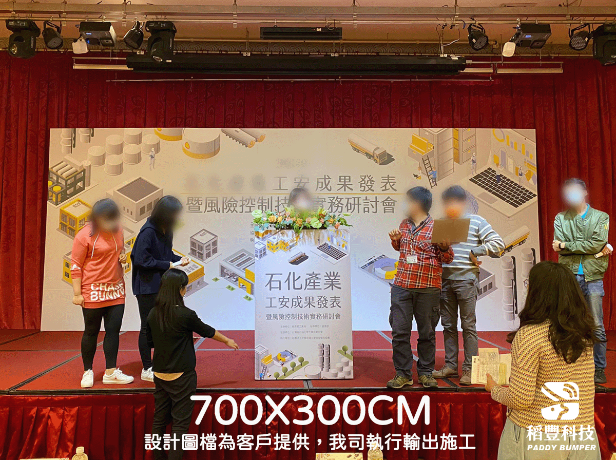 稻豐科技-尾牙背板-春酒背板-拍照背板-尾牙佈置-活動佈置-記者會佈置-研討會背板-記者會背板-背板輸出-背板施工-高雄施工-台中施工-台北施工-大圖輸出-背板施工