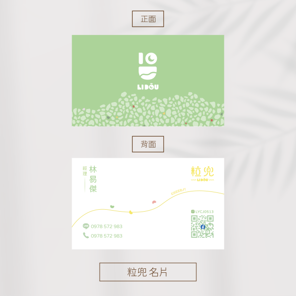 粒兜--客製化名片 | 免版費免設計費 | 名片印刷 | 企業名片| canva| 稻豐科技：圖片 4
