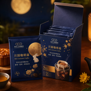 咖啡濾掛包盒5入 | 中秋禮盒、拜訪客戶贈品、過年禮盒、感謝小禮、周年慶伴手禮、活動伴手禮