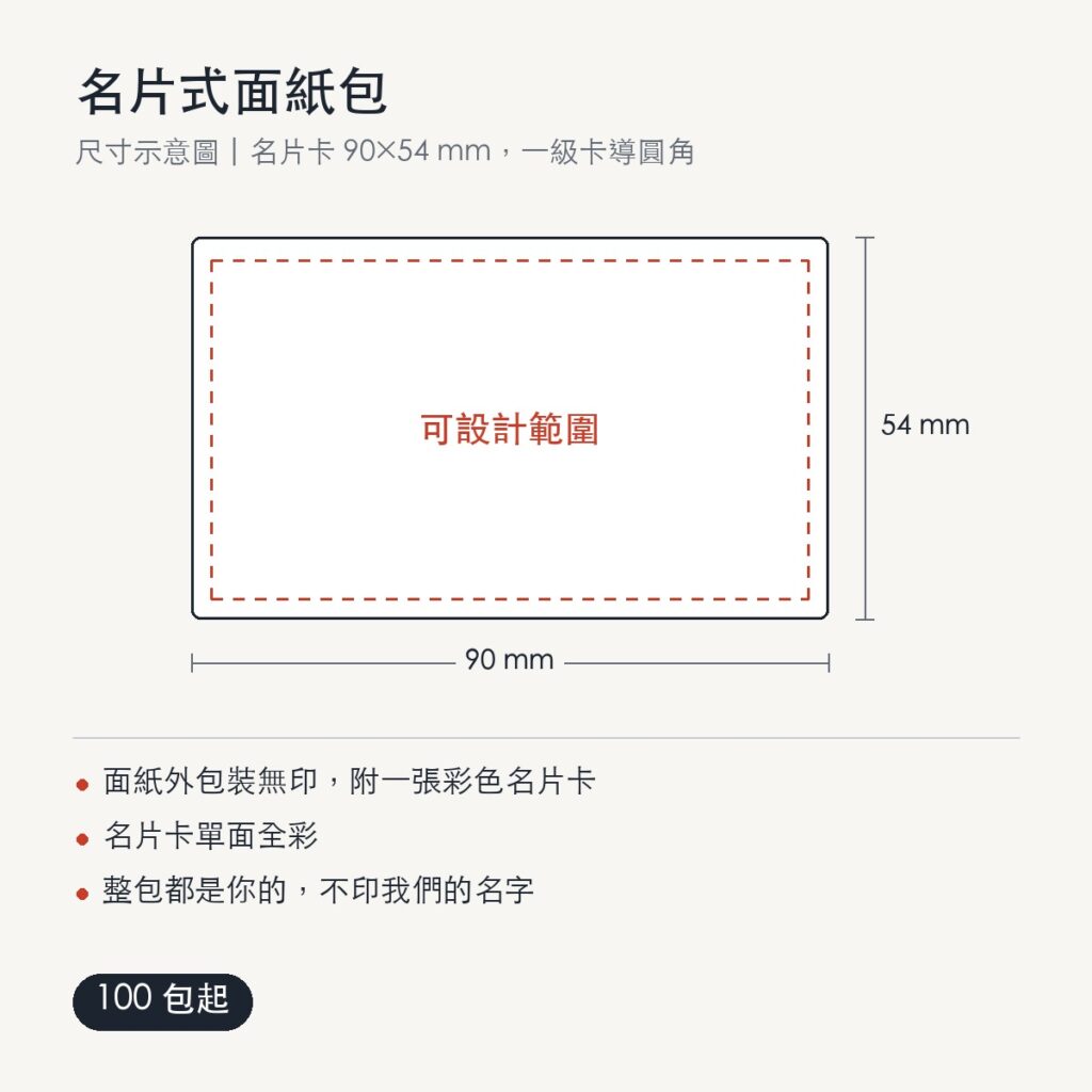 名片式面紙包
